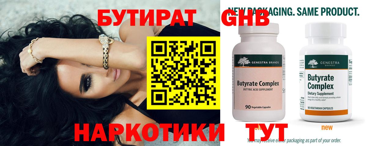 Бутират оксибутират  Вход с VPN  Верхняя Пышма 