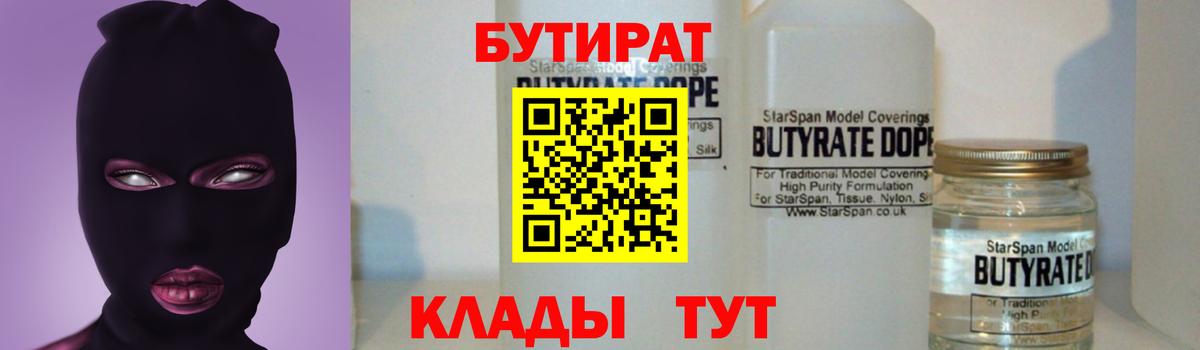 БУТИРАТ буратино Верхняя Пышма