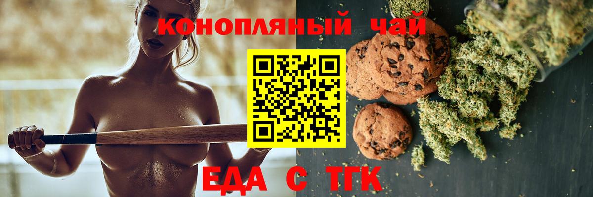 Еда ТГК марихуана Верхняя Пышма
