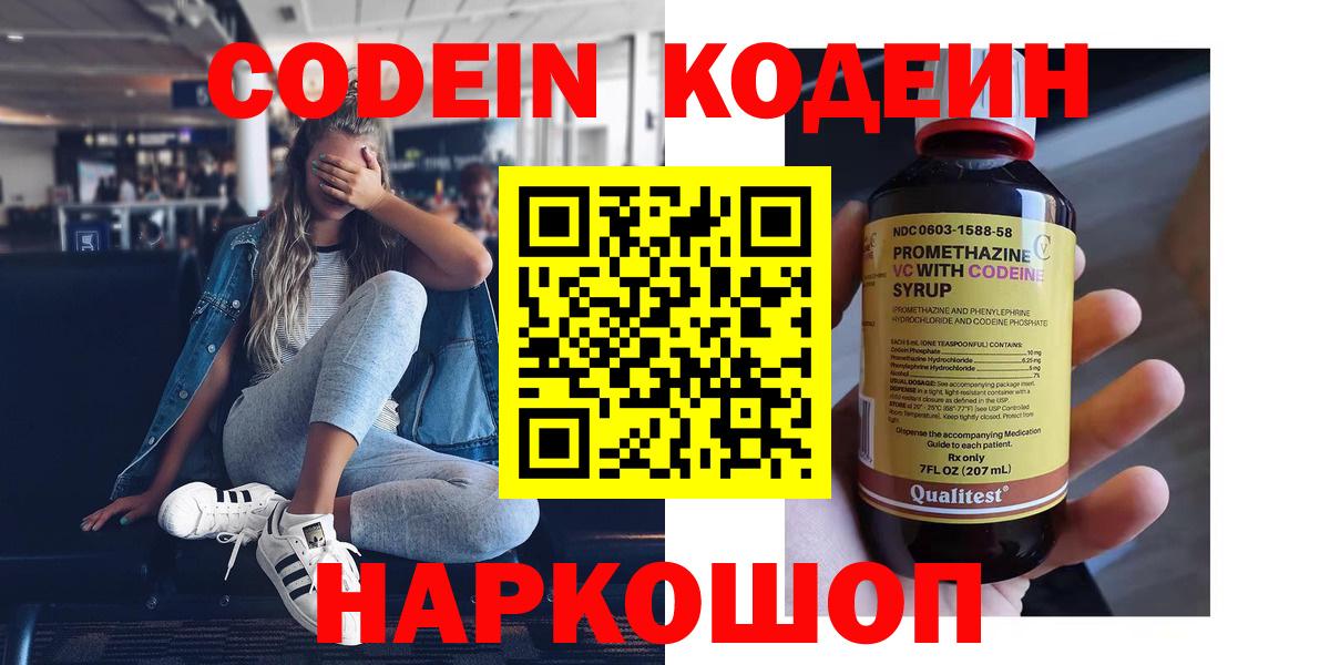Кодеин напиток Lean (лин)  Вход с VPN  Верхняя Пышма  Codein напиток Lean (лин) 