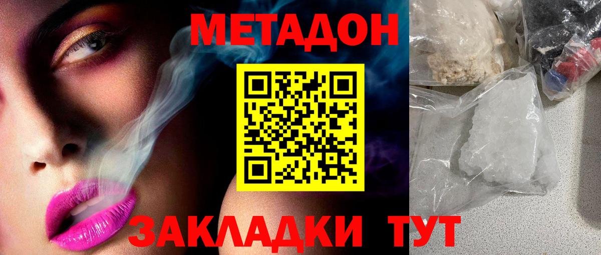 МЕТАДОН кристалл Верхняя Пышма